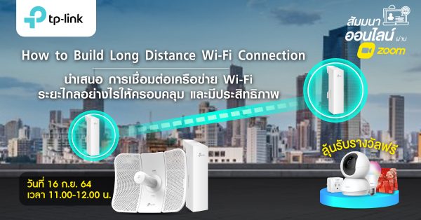 How to Build Long Distance Wi-Fi Connection by TP-Link